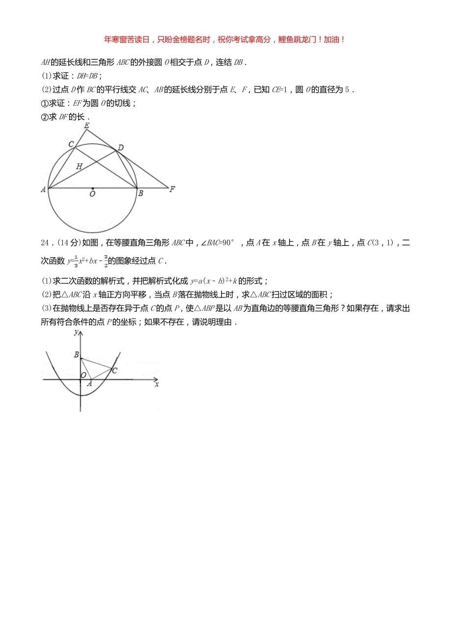 2018年四川省德阳市中考数学真题(含答案)_第5页