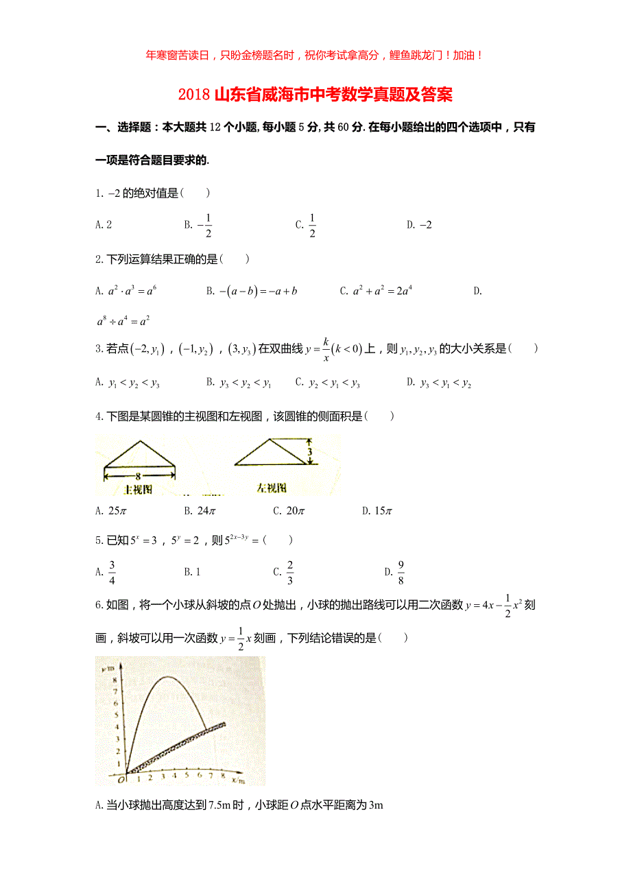 2018山东省威海市中考数学真题(含答案)_第1页