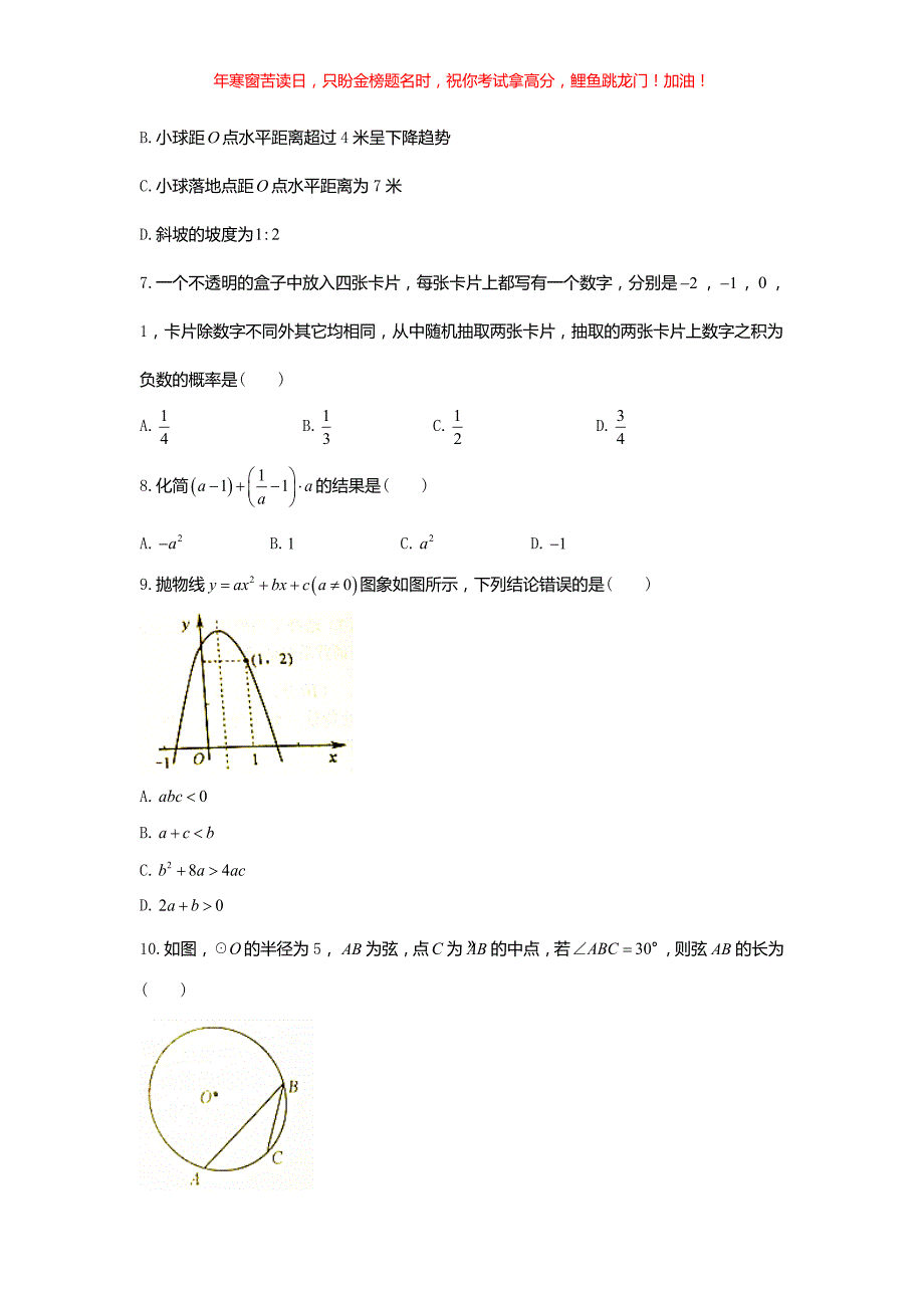 2018山东省威海市中考数学真题(含答案)_第2页