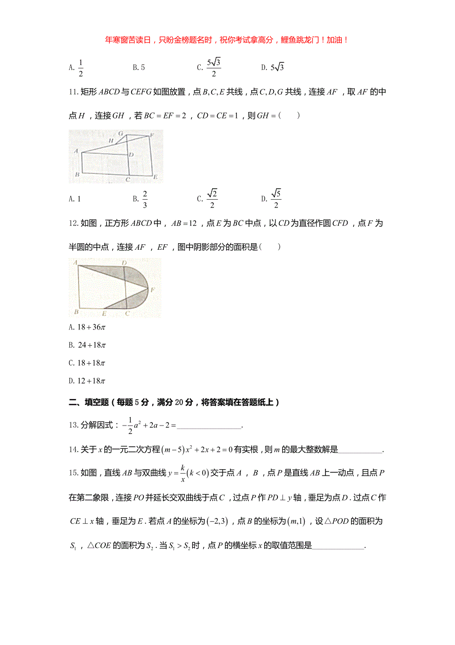 2018山东省威海市中考数学真题(含答案)_第3页