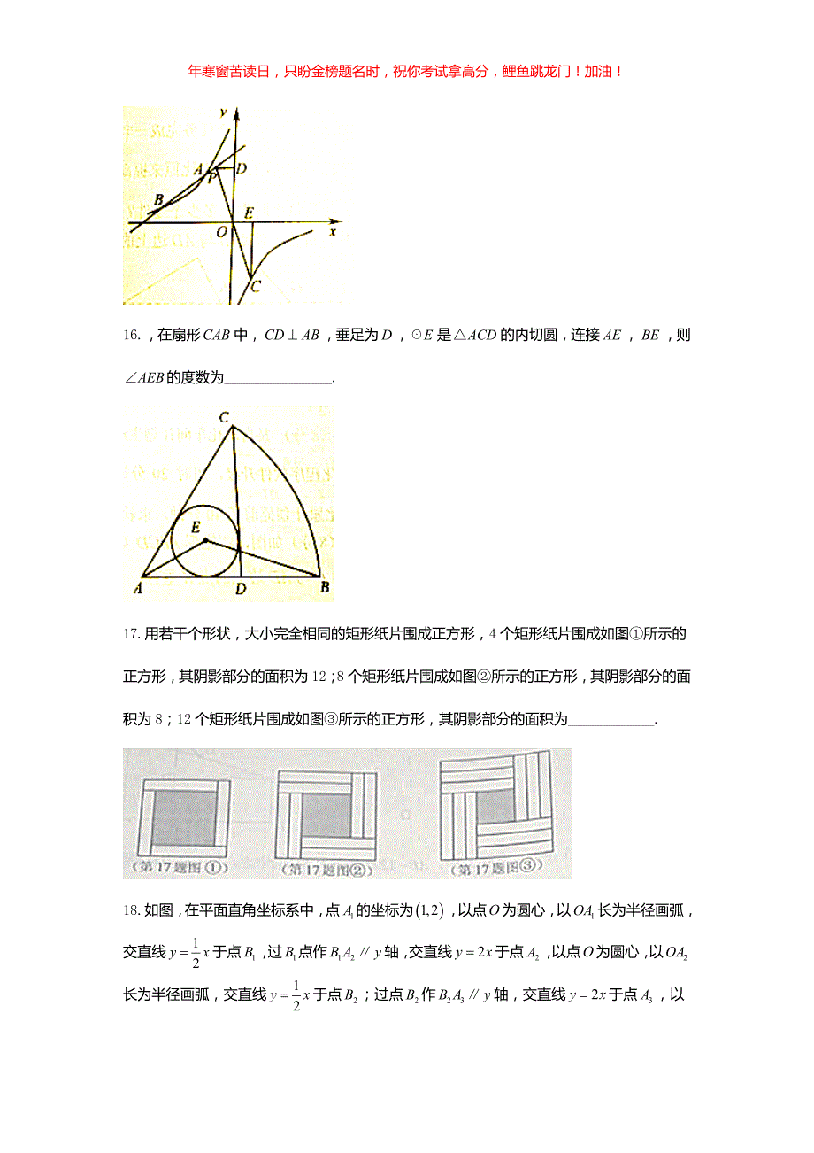 2018山东省威海市中考数学真题(含答案)_第4页