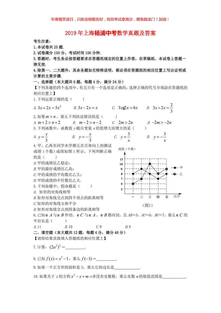 2019年上海杨浦中考数学真题(含答案)_第1页