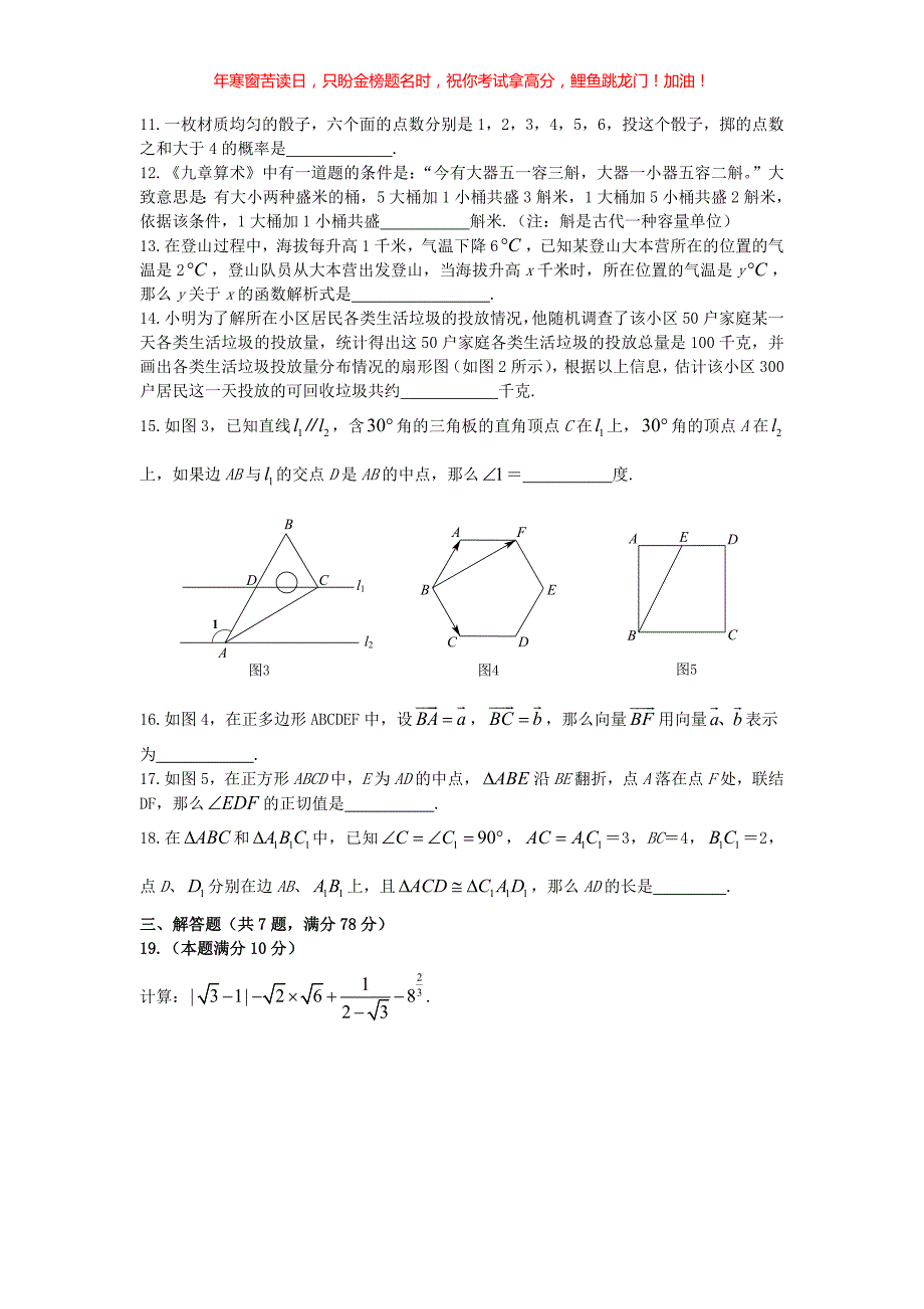 2019年上海杨浦中考数学真题(含答案)_第2页