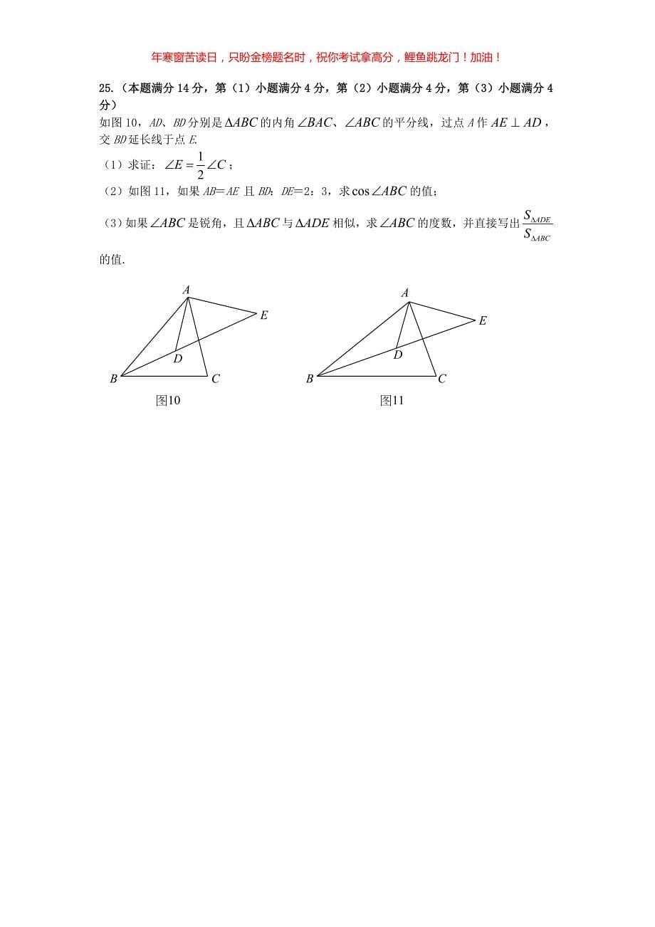 2019年上海杨浦中考数学真题(含答案)_第5页