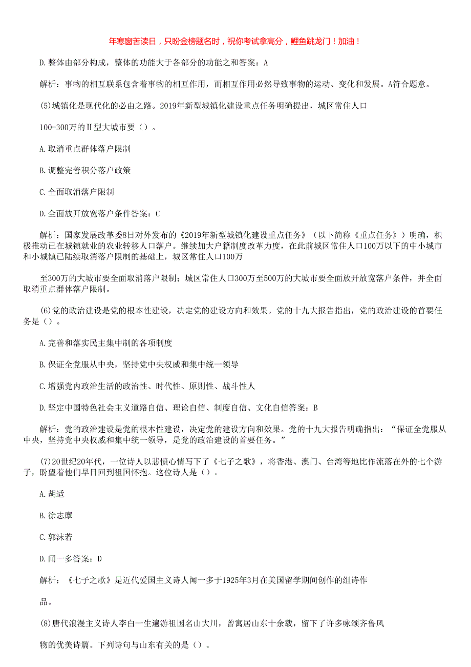 2019年山东省事业单位招聘统考真题(含答案)_第2页