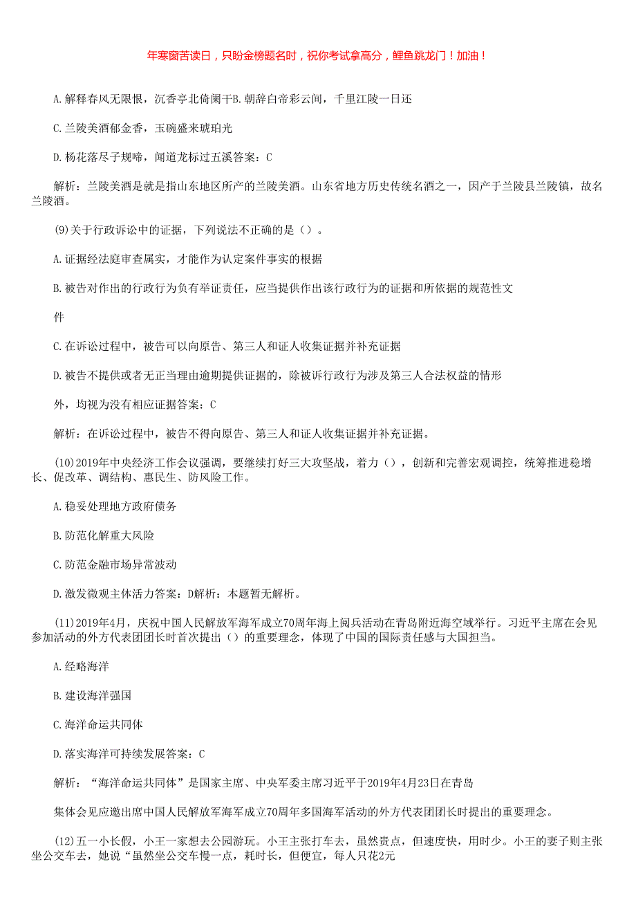 2019年山东省事业单位招聘统考真题(含答案)_第3页