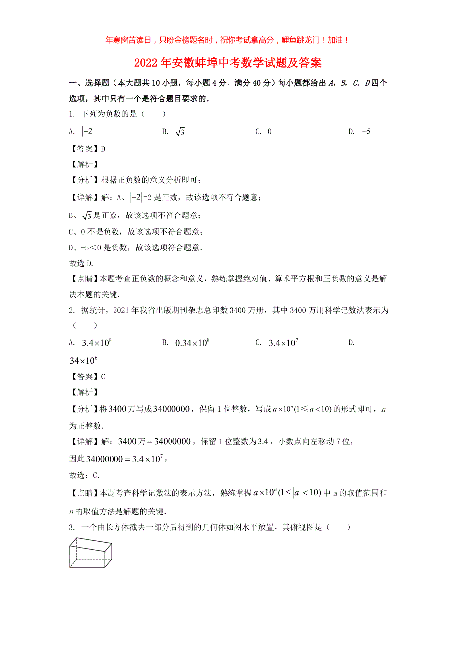 2022年安徽蚌埠中考数学试题(含答案)_第1页