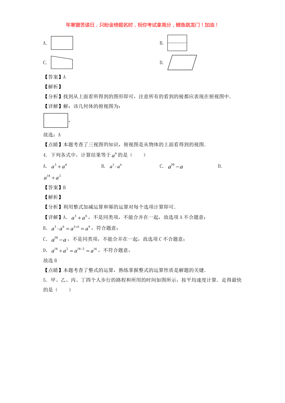 2022年安徽蚌埠中考数学试题(含答案)_第2页