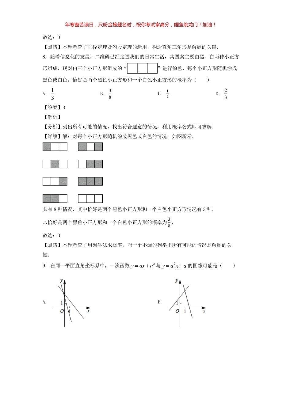 2022年安徽蚌埠中考数学试题(含答案)_第5页