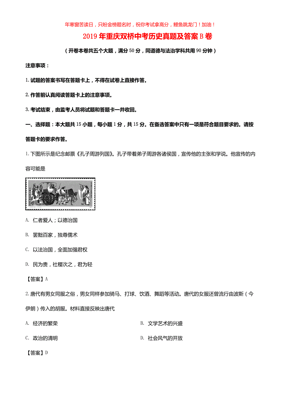 2019年重庆双桥中考历史真题B卷(含答案)_第1页