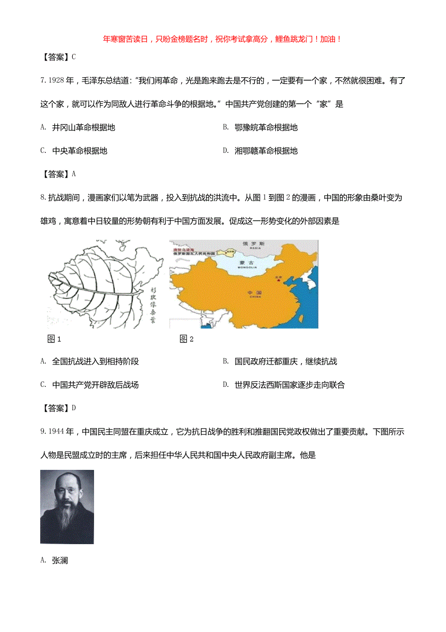 2019年重庆双桥中考历史真题B卷(含答案)_第3页