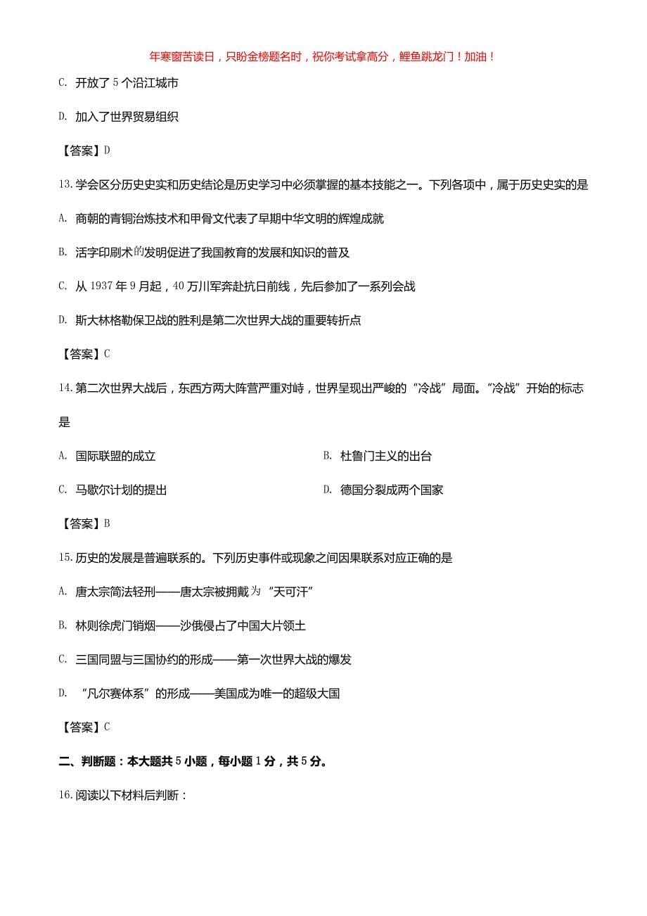 2019年重庆双桥中考历史真题B卷(含答案)_第5页