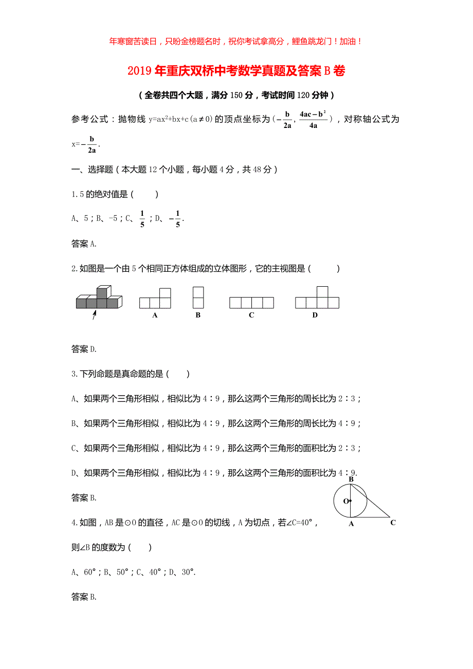 2019年重庆双桥中考数学真题B卷(含答案)_第1页