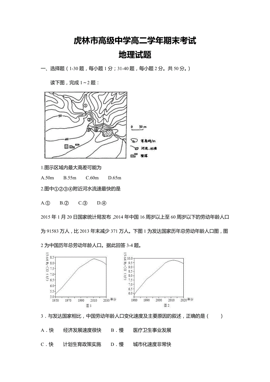 虎林一中高二地理期末试卷（含答案）_第1页