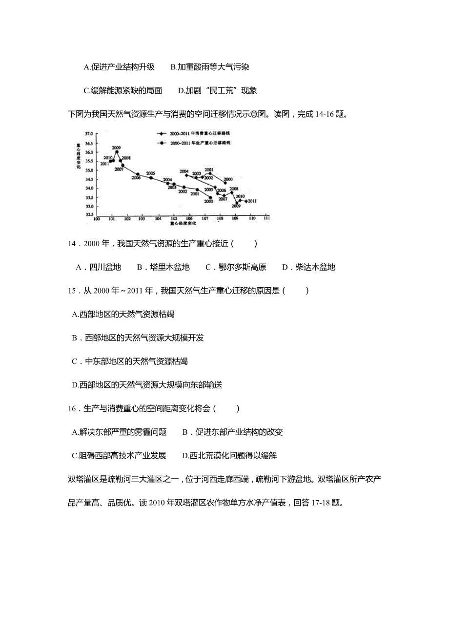 虎林一中高二地理期末试卷（含答案）_第5页