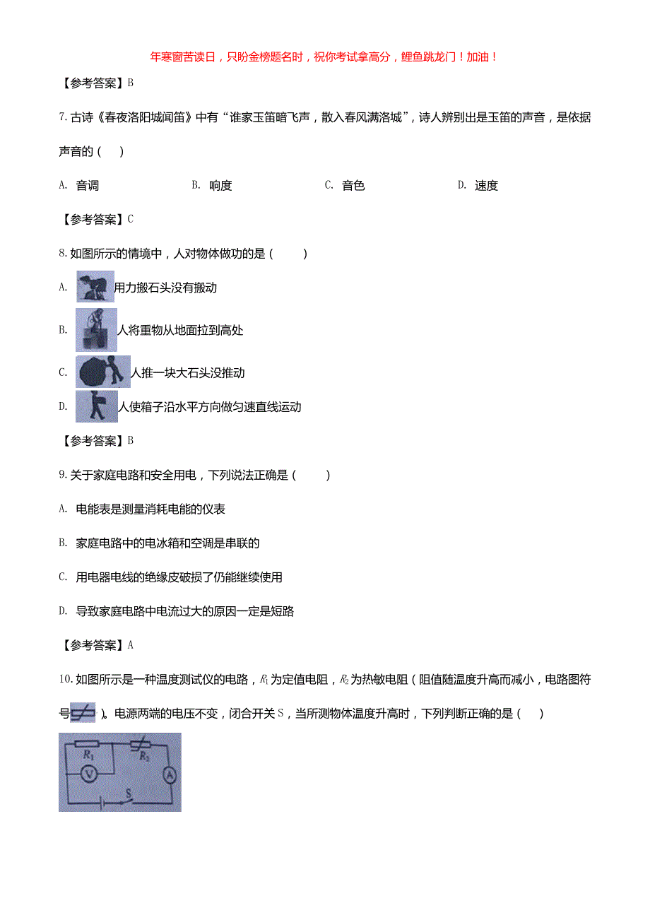 2020年北京崇文中考物理试题(含答案)_第3页