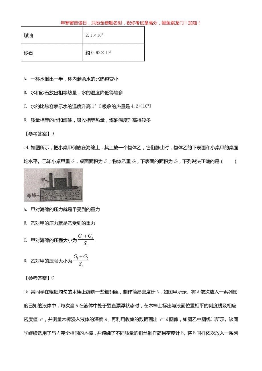 2020年北京崇文中考物理试题(含答案)_第5页