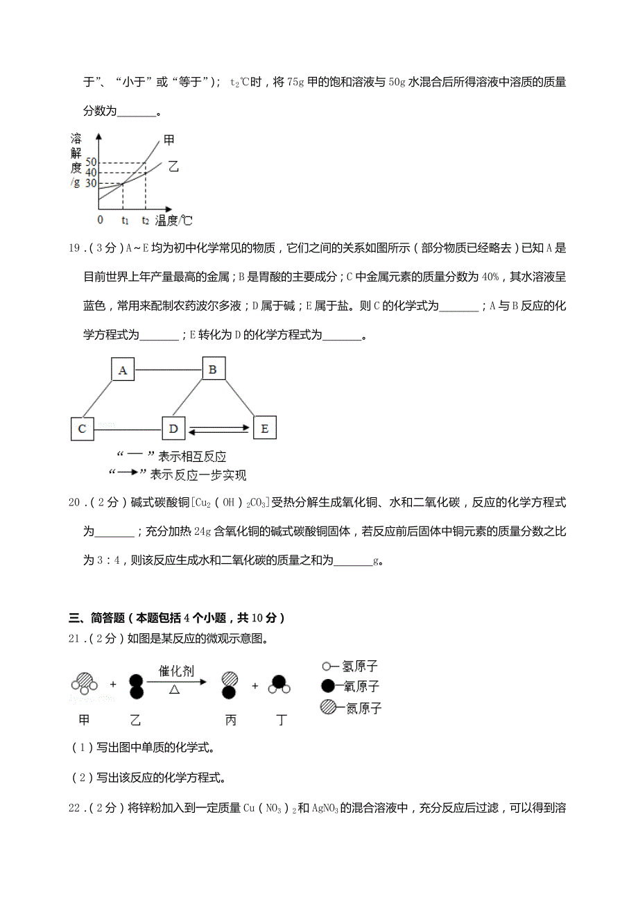 2018年河南郑州中考化学真题(含答案)_第4页