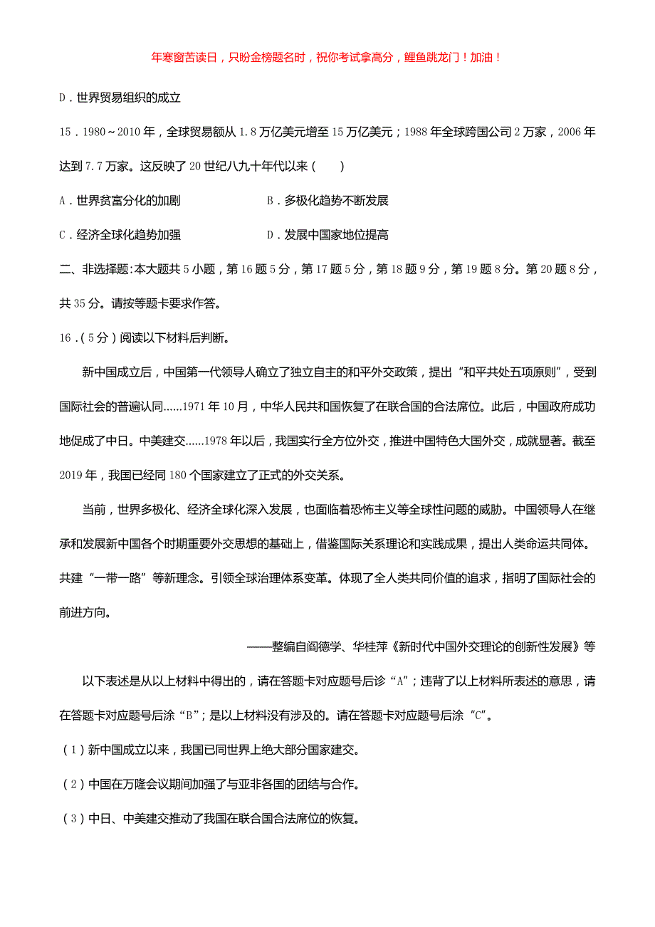 2021年重庆永川中考历史真题(A卷)(含答案)_第4页