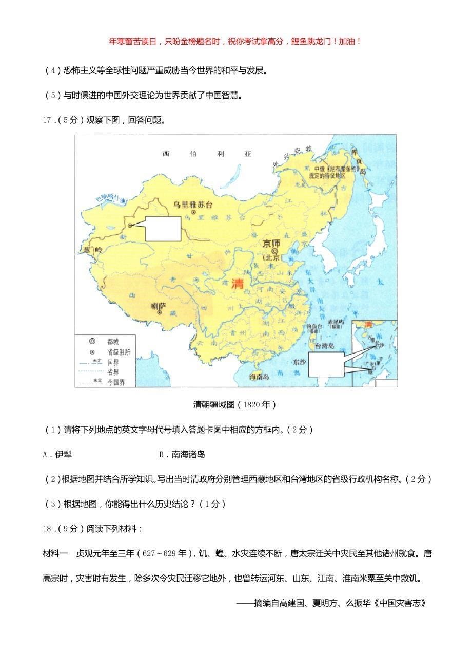 2021年重庆永川中考历史真题(A卷)(含答案)_第5页