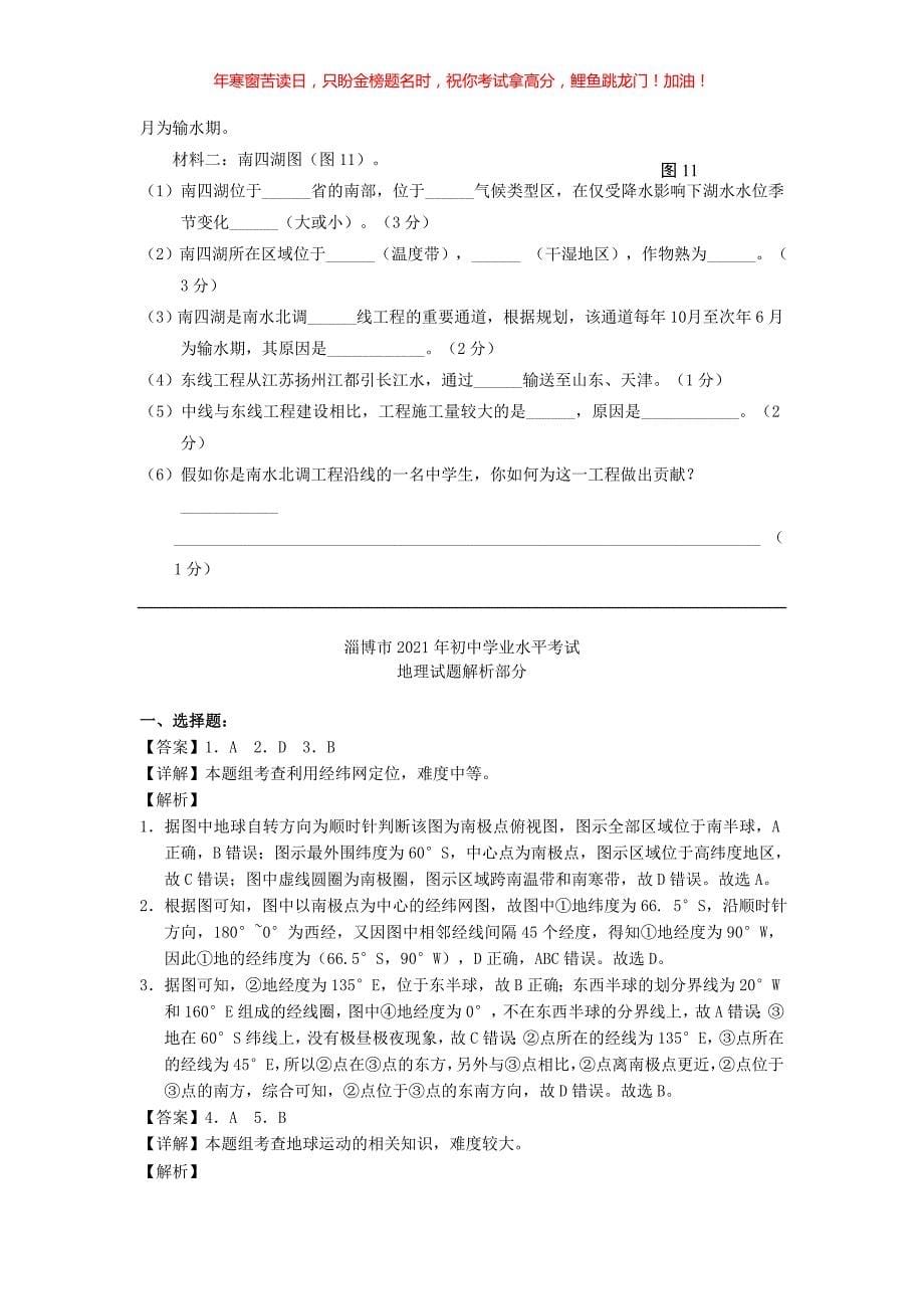 2021年山东省淄博市中考地理真题(含答案)_第5页