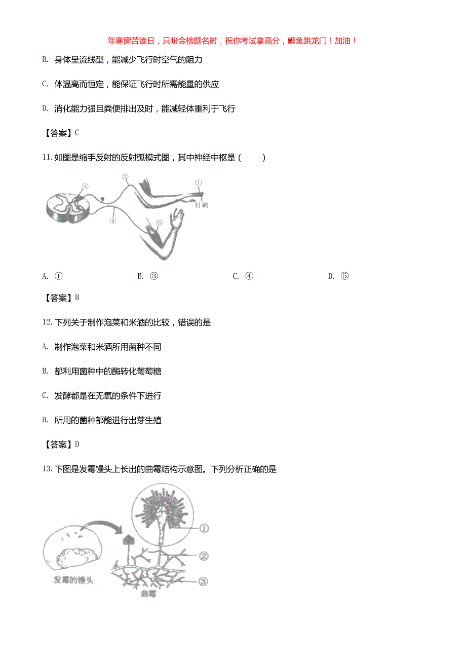 2018年安徽铜陵中考生物真题(含答案)_第4页