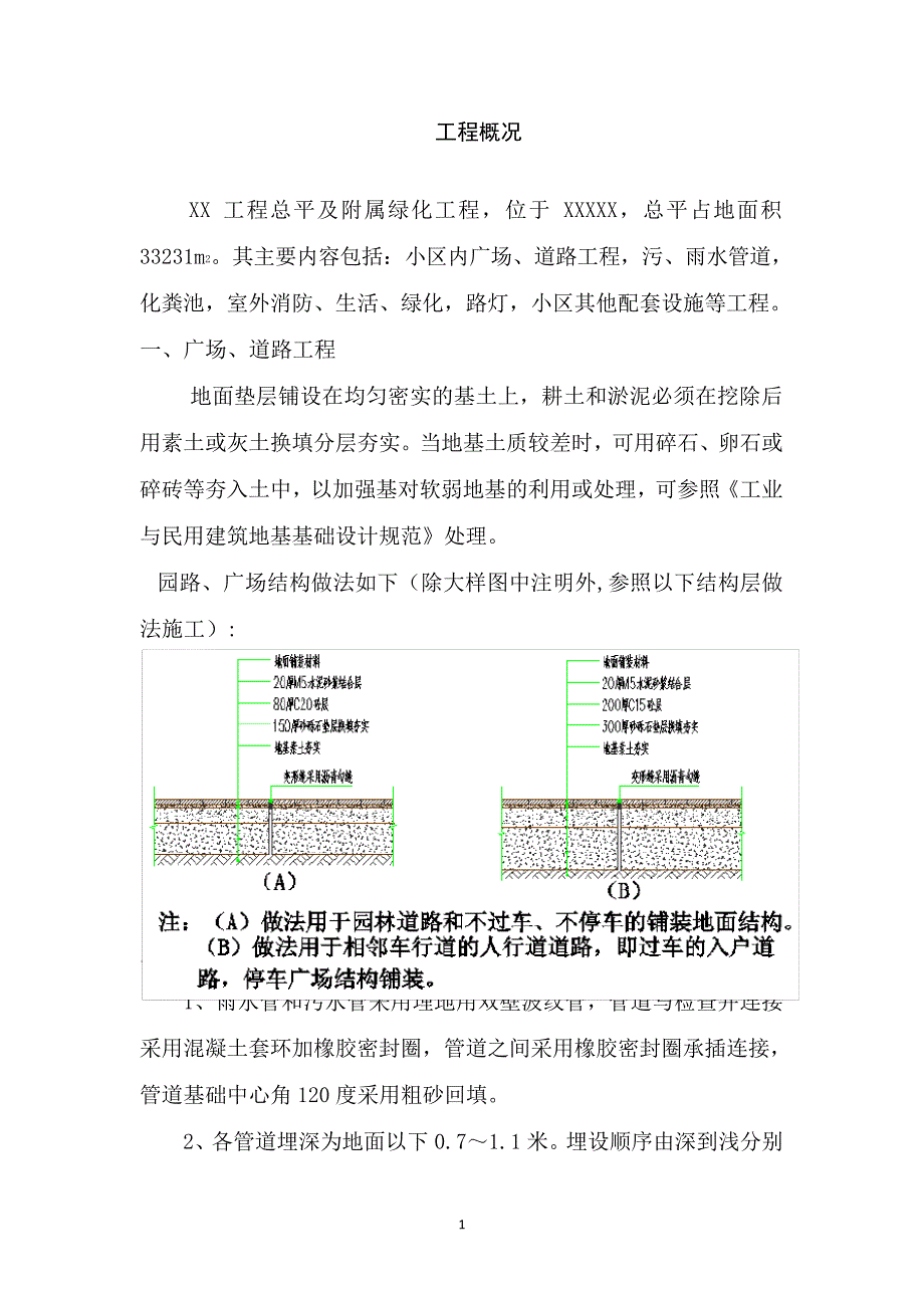 绿化工程概况_1_第1页