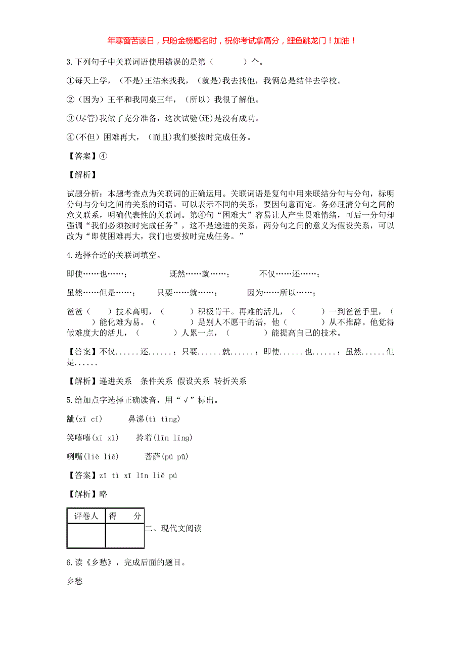 2018-2019年黑龙江小升初语文真题(含答案)_第4页