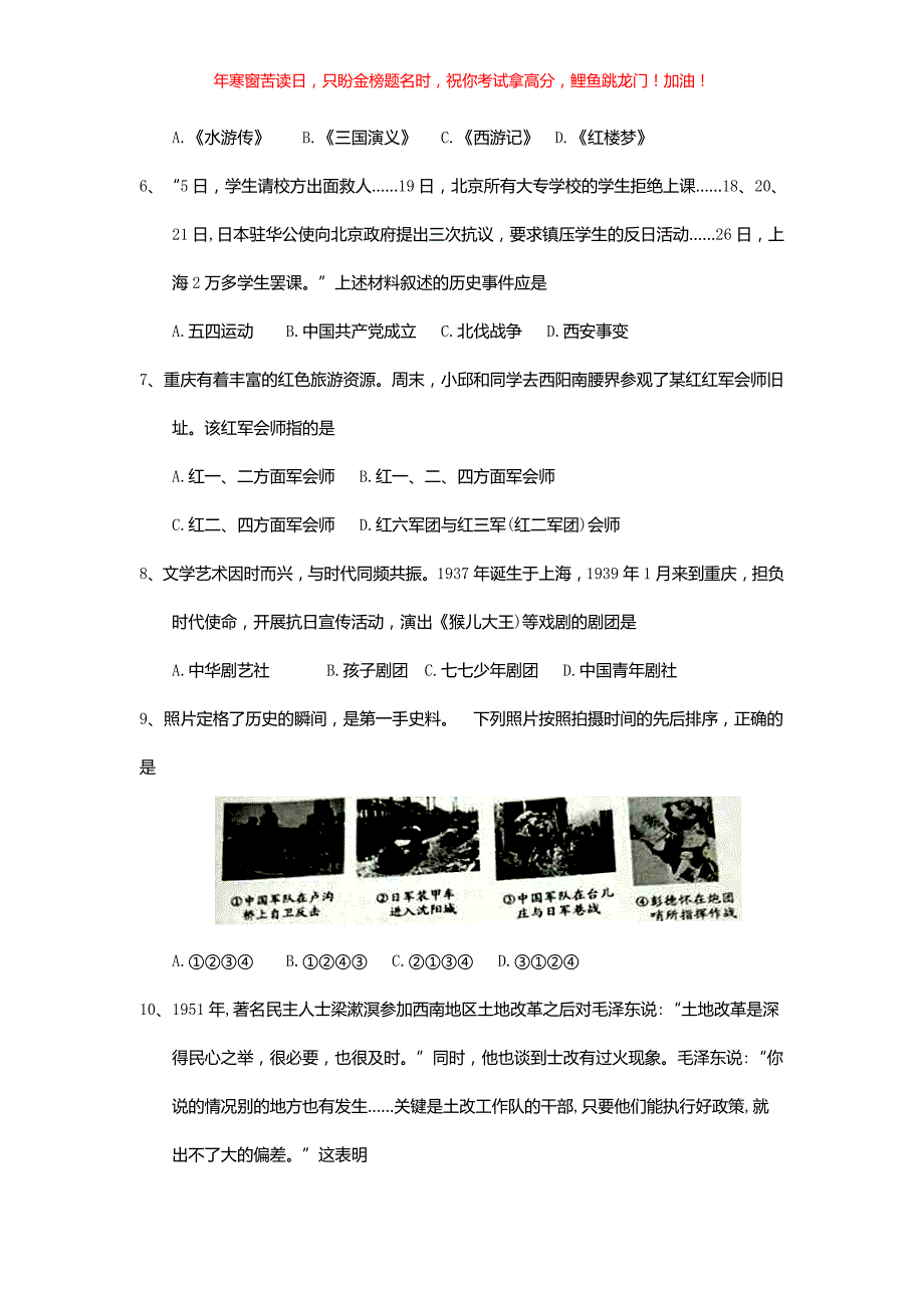 2018年重庆北碚中考历史真题B卷(含答案)_第2页