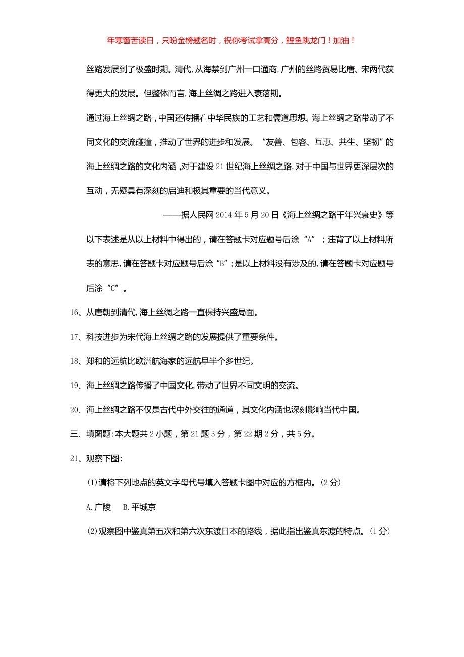 2018年重庆北碚中考历史真题B卷(含答案)_第5页