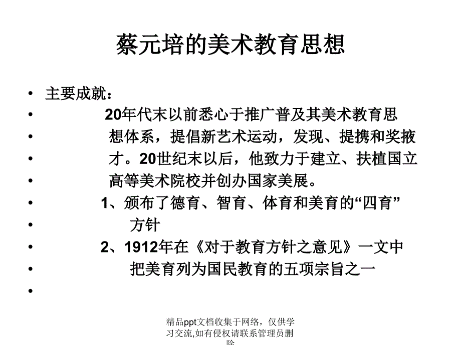 中国美术教育史8_第3页