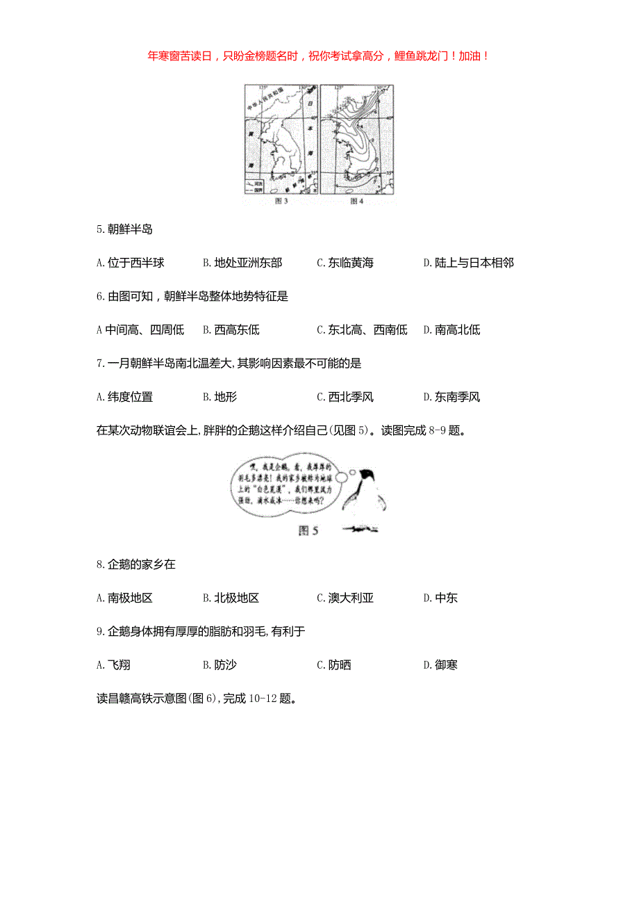 2020年江西南昌中考地理试卷(含答案)_第2页