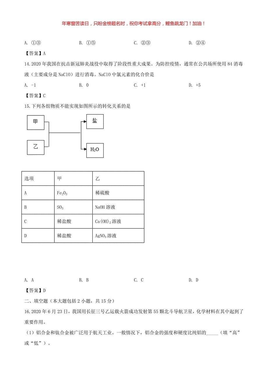 2020年广东梅州中考化学真题(含答案)_第5页