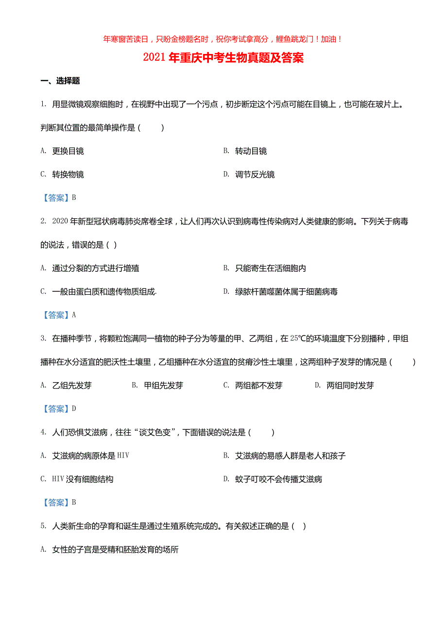 2021年重庆中考生物真题(含答案)_第1页