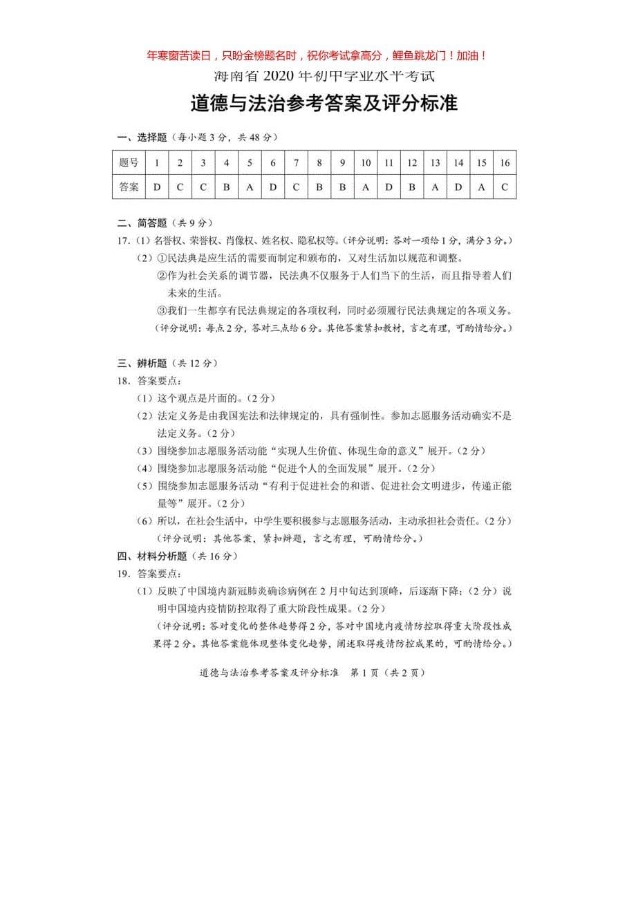 2020年海南省三沙市中考政治试题(含答案)_第5页