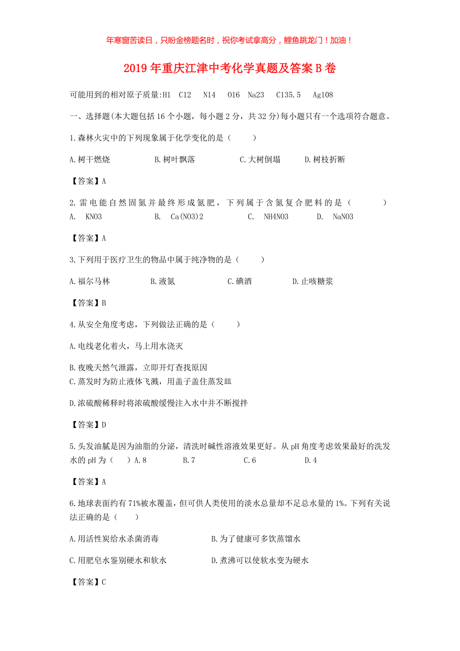 2019年重庆江津中考化学真题B卷(含答案)_第1页