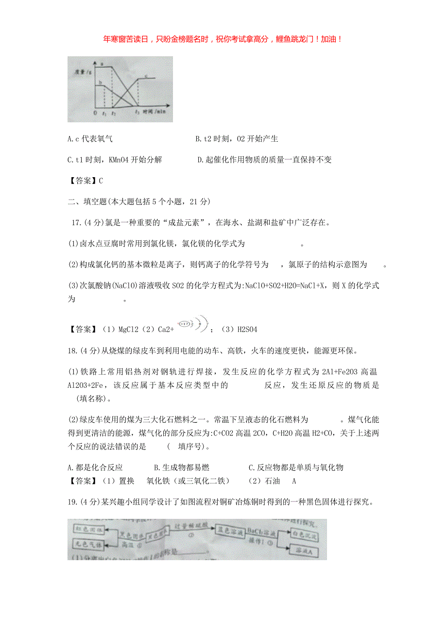 2019年重庆江津中考化学真题B卷(含答案)_第4页