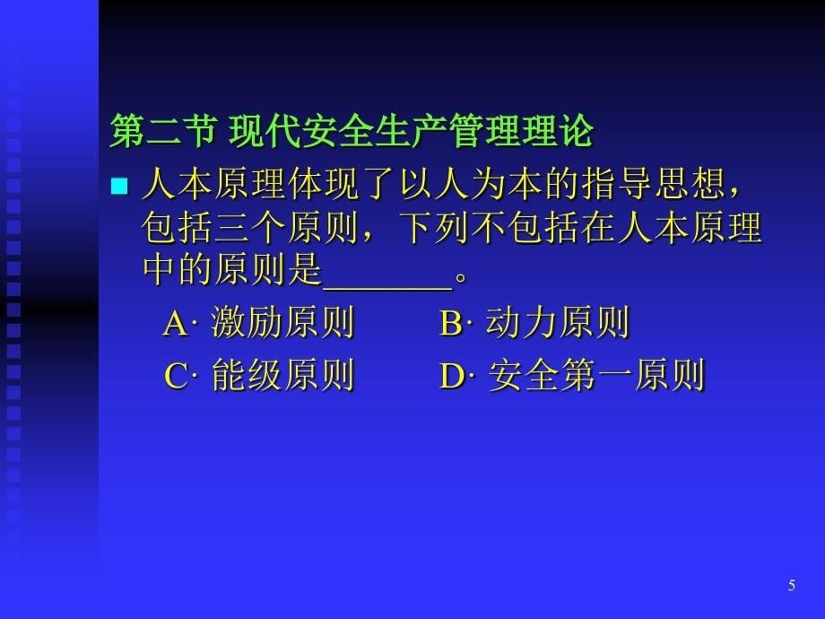 安全产管理知识PPT课件_第5页