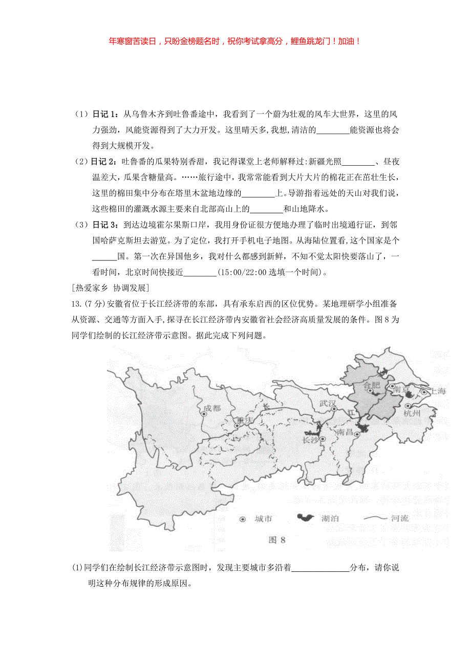 2022年安徽淮北中考地理真题(含答案)_第4页