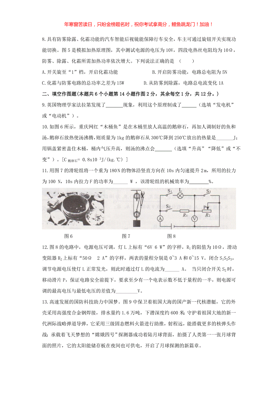 2019年重庆万盛中考物理真题A卷(含答案)_第3页