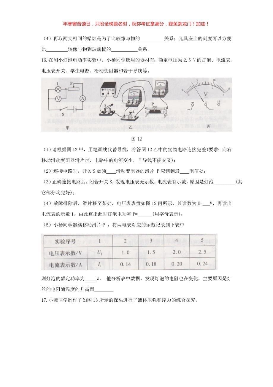 2019年重庆万盛中考物理真题A卷(含答案)_第5页