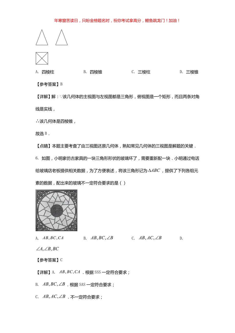 2022年江苏扬州中考数学试题(含答案)_第3页