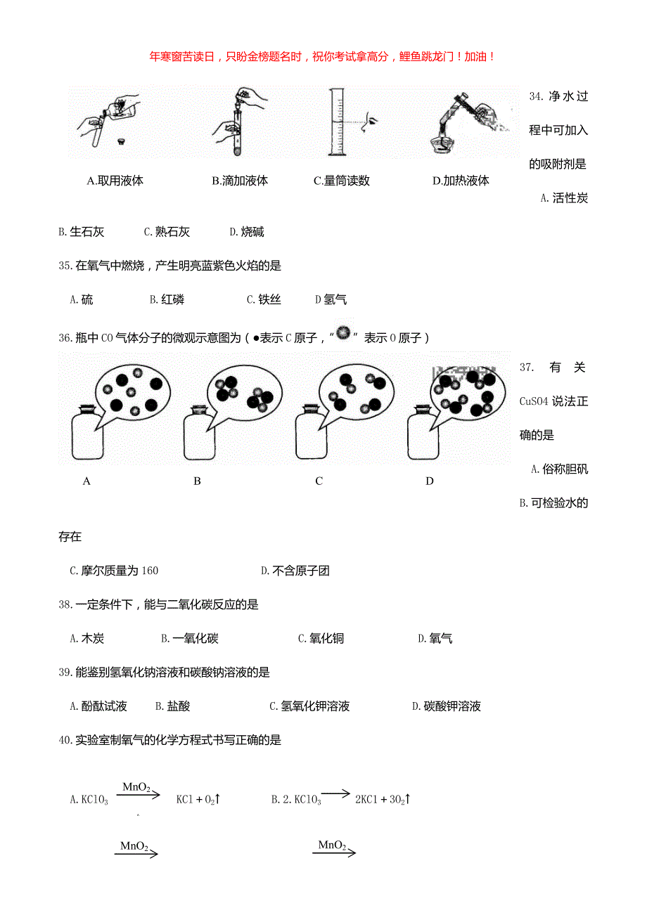 2019年上海徐汇中考化学真题(含答案)_第2页