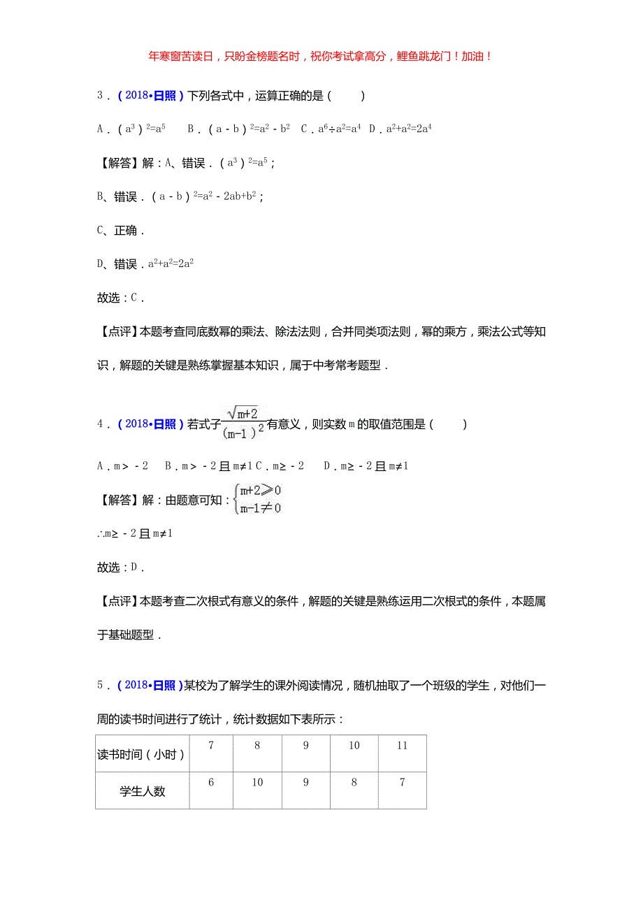 2018山东省日照市中考数学真题(含答案)_第2页