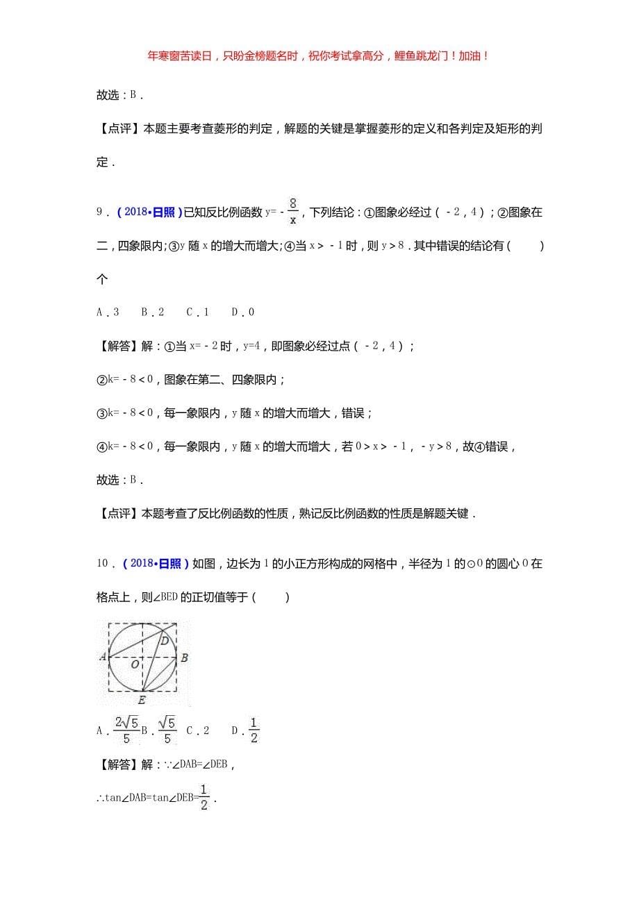 2018山东省日照市中考数学真题(含答案)_第5页