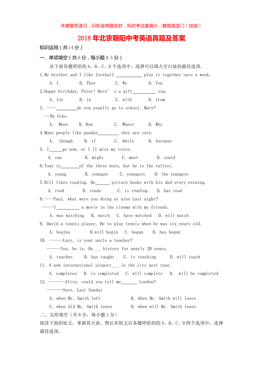 2018年北京朝阳中考英语真题(含答案)_第1页