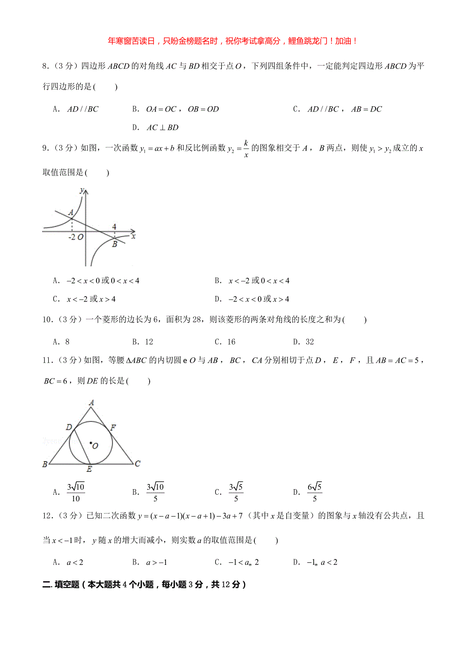 2019年四川省泸州市中考数学真题(含答案)_第2页