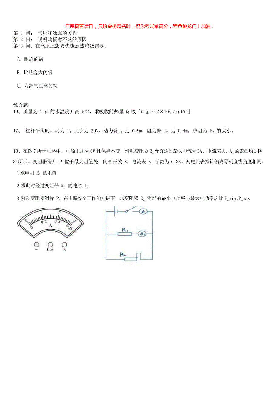 2021年上海青浦中考物理试题(含答案)_第3页