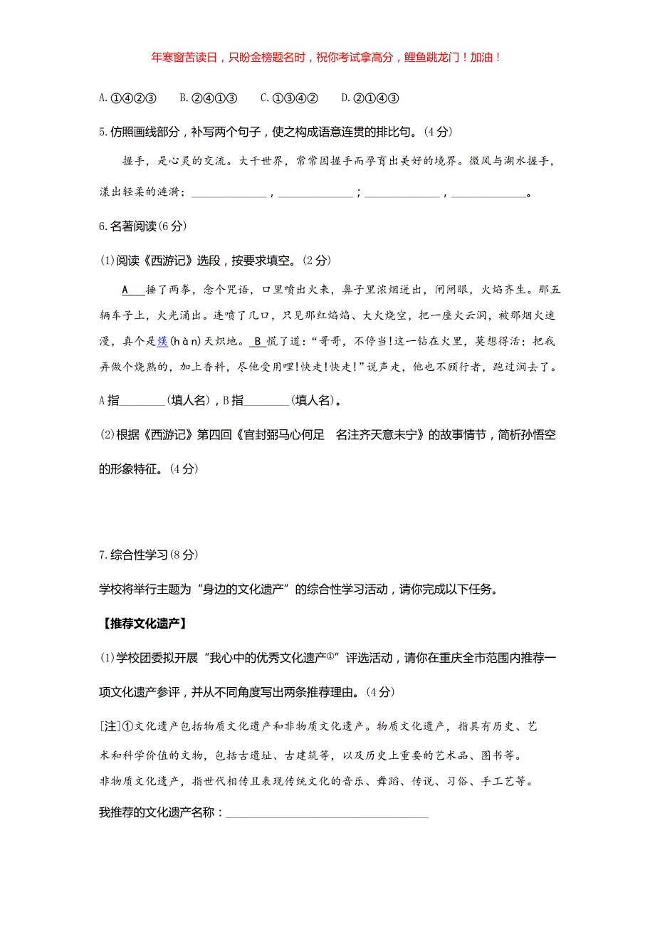 2020年重庆市大渡口中考语文试题(B卷)(含答案)_第2页