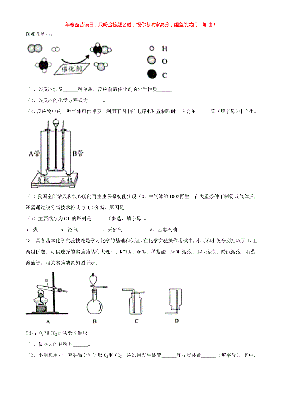 2022年广东茂名中考化学真题(含答案)_第4页